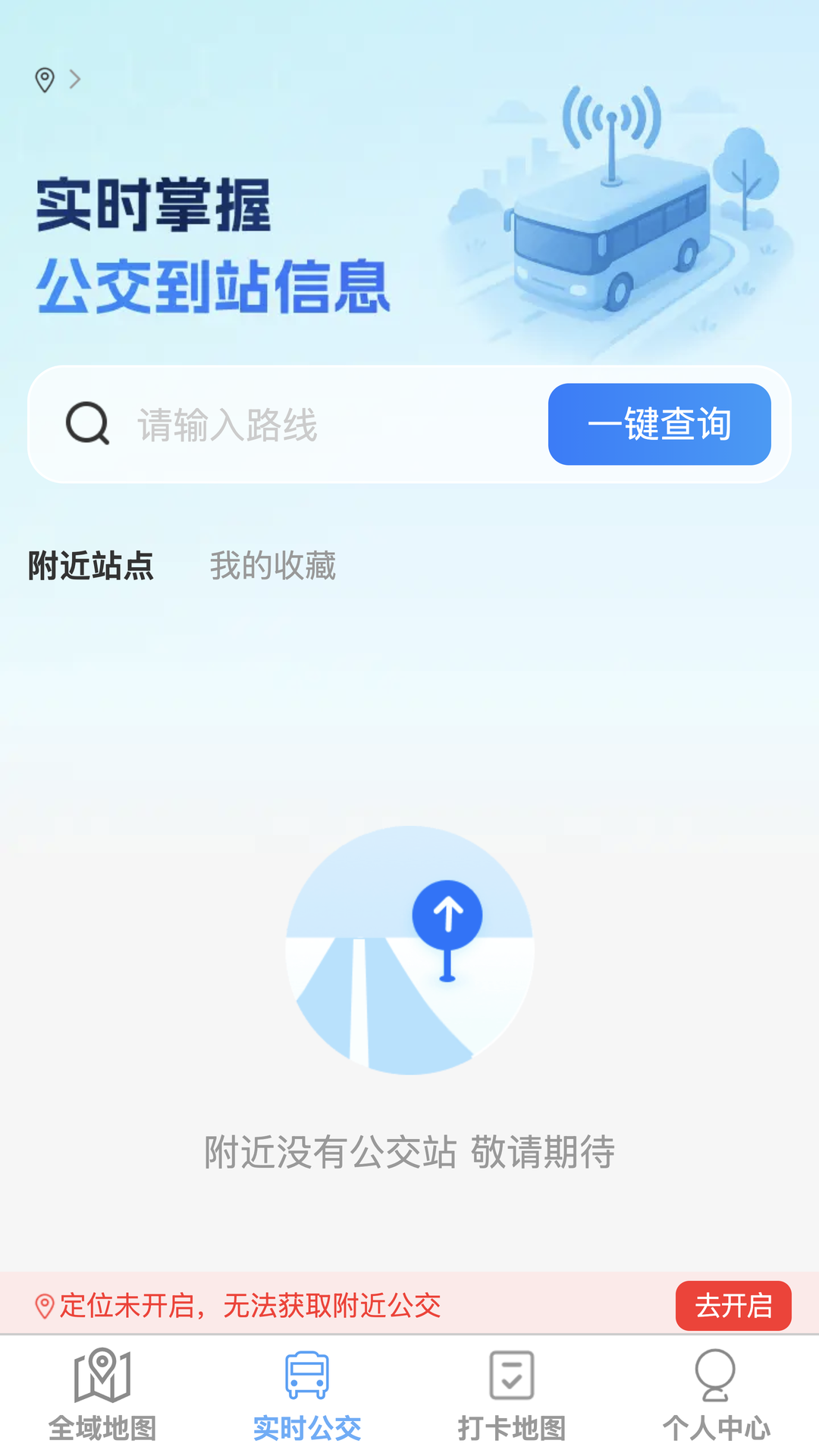 全域实景地图