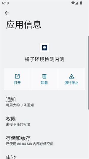 橘子环境检测内测