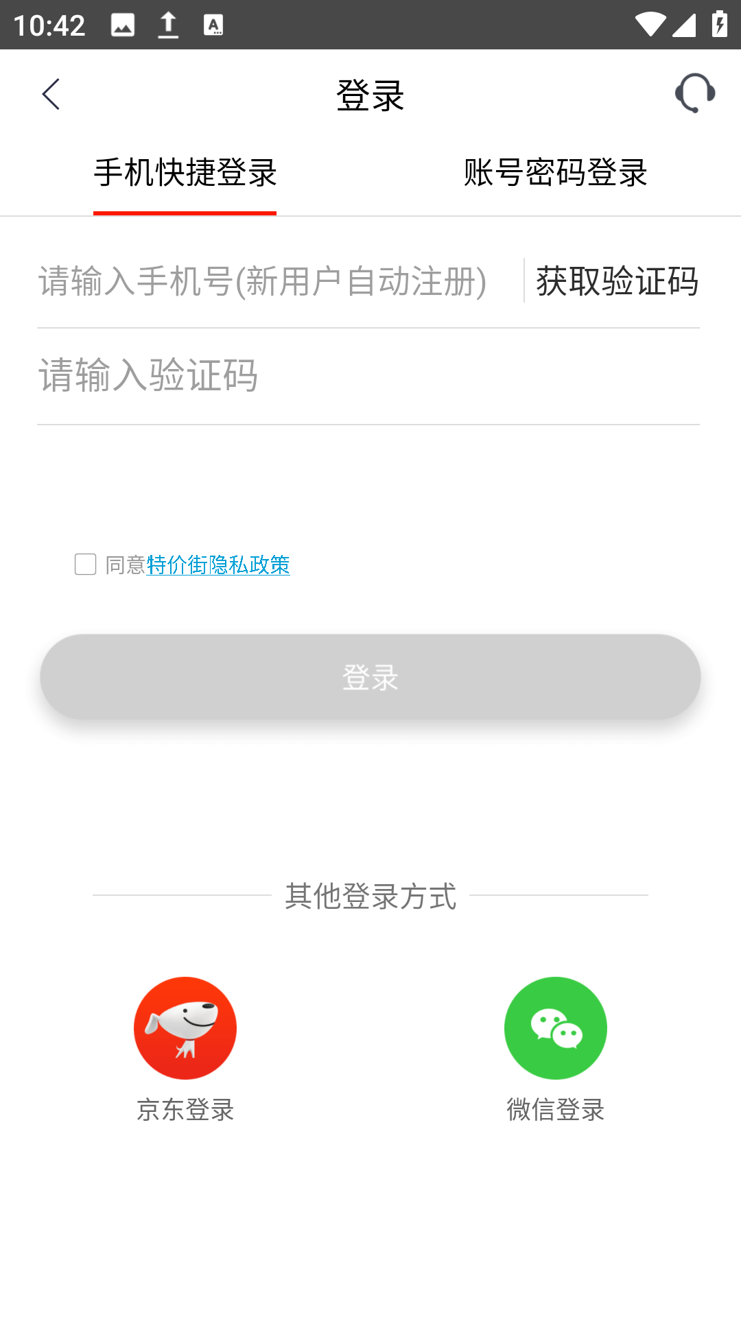 特价街