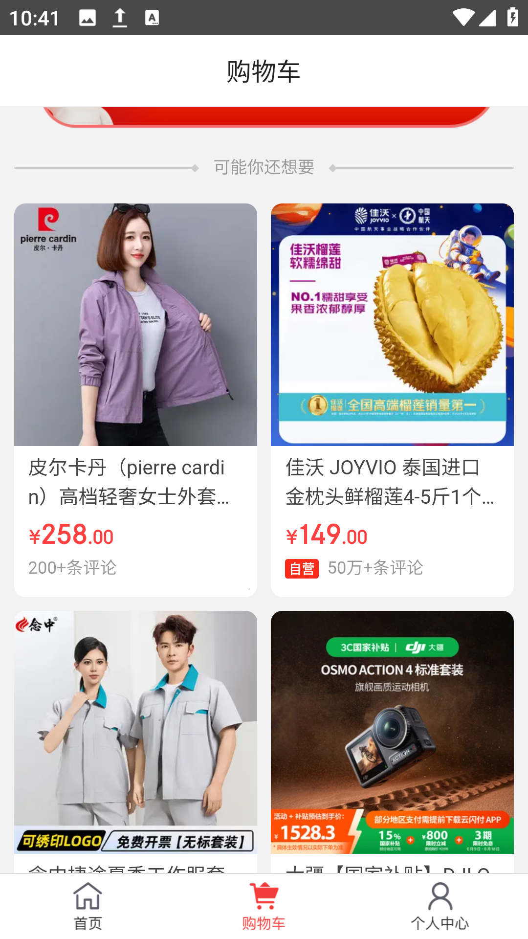特价街