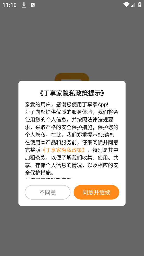 丁享家