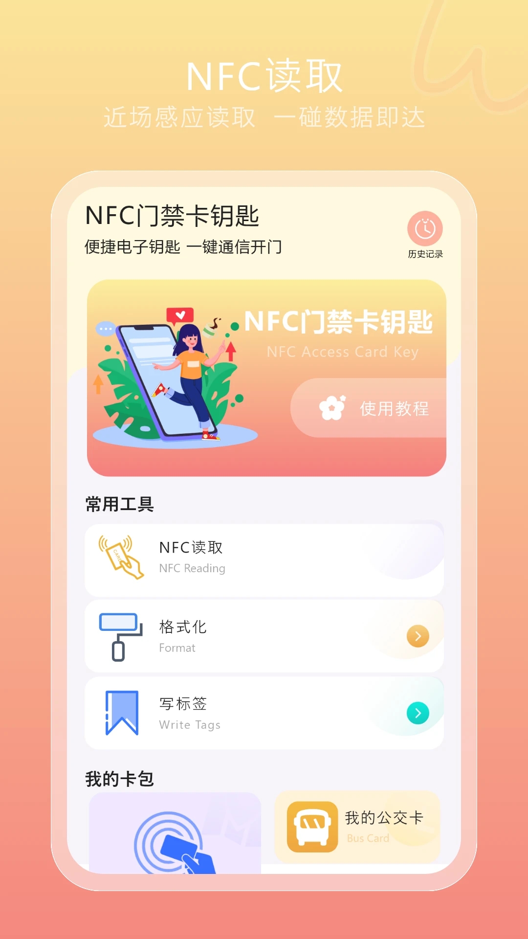 模拟nfc工具箱