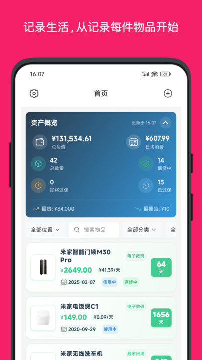物记