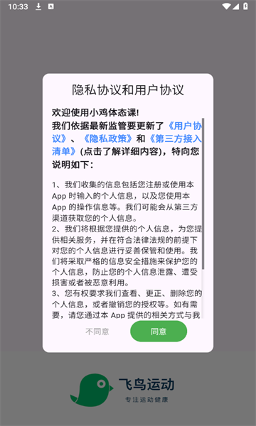 小鸡体态课