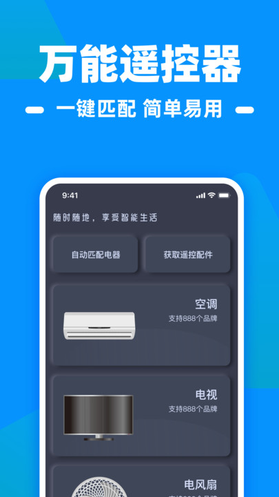 手机空调万通遥控器