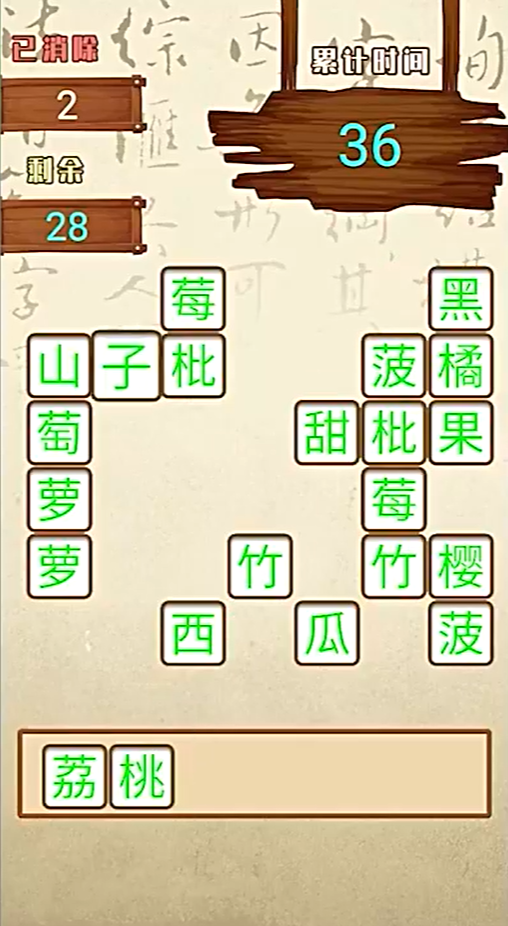 汉字快消