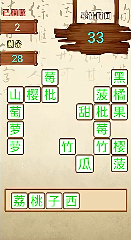 汉字快消