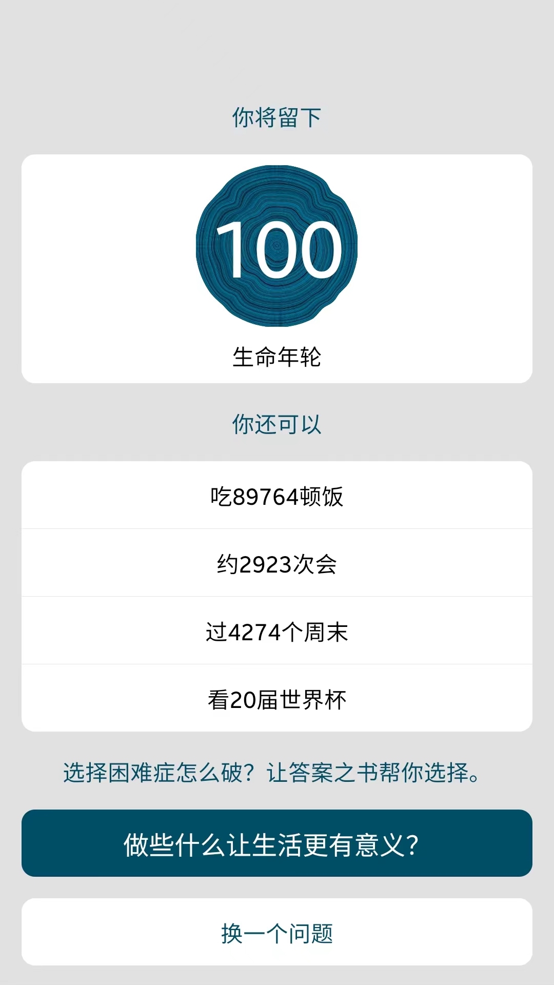 答案之书小决定