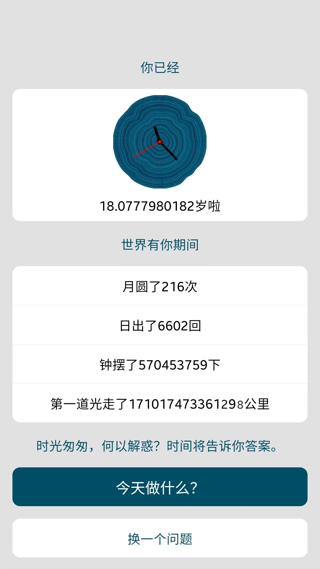 答案之书小决定