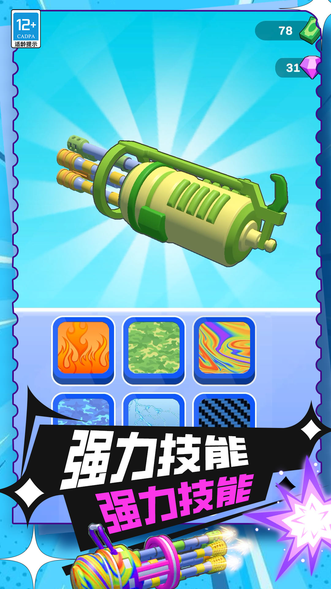 枪冲刺