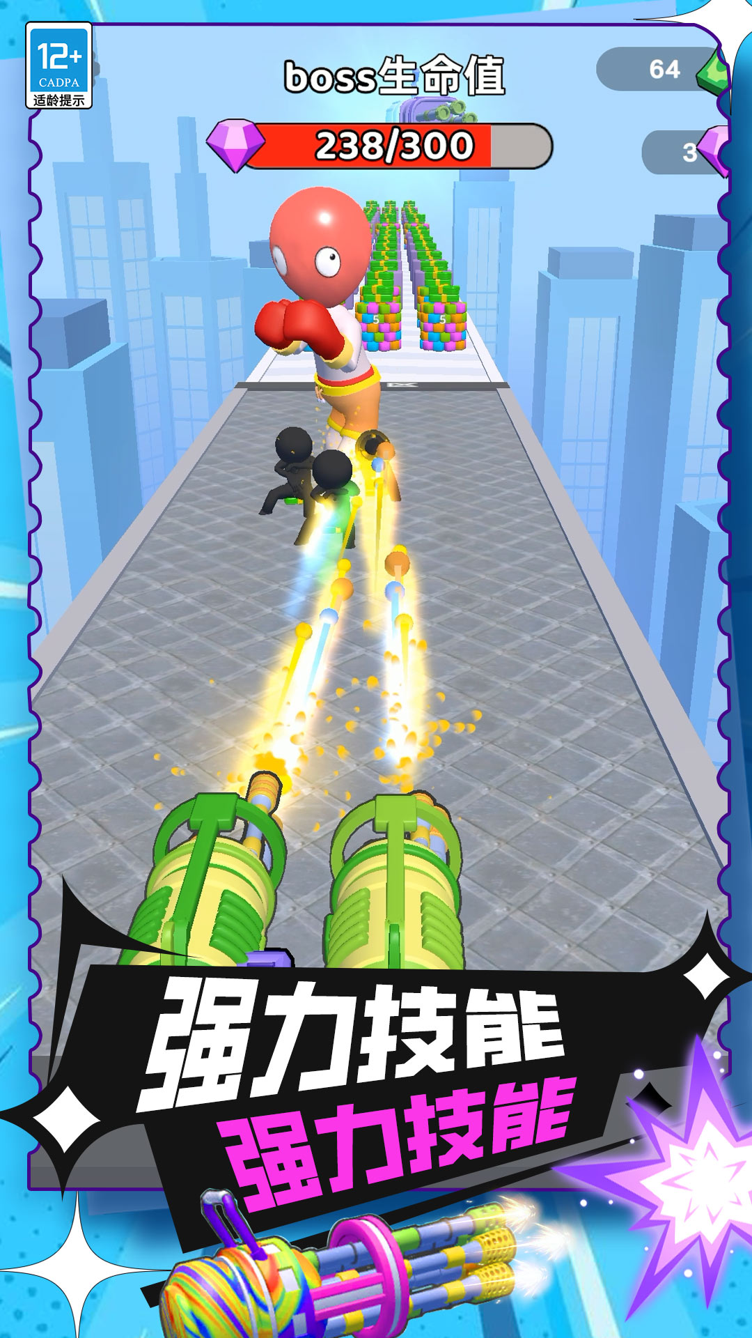 枪冲刺