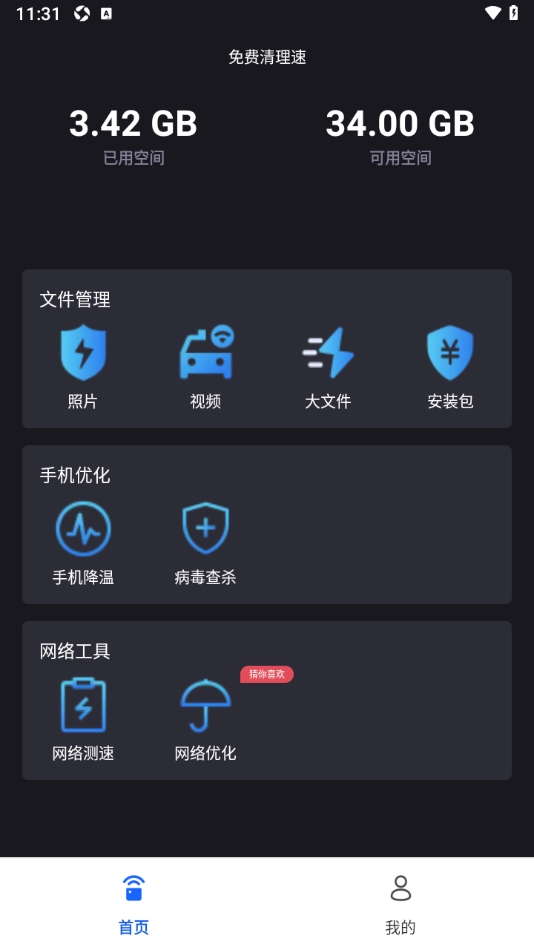 免费清理速