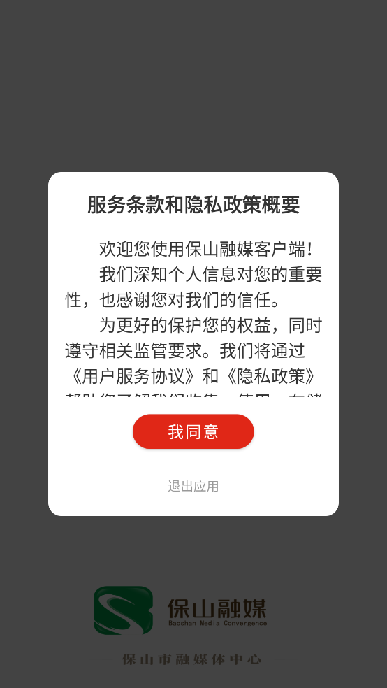 保山融媒