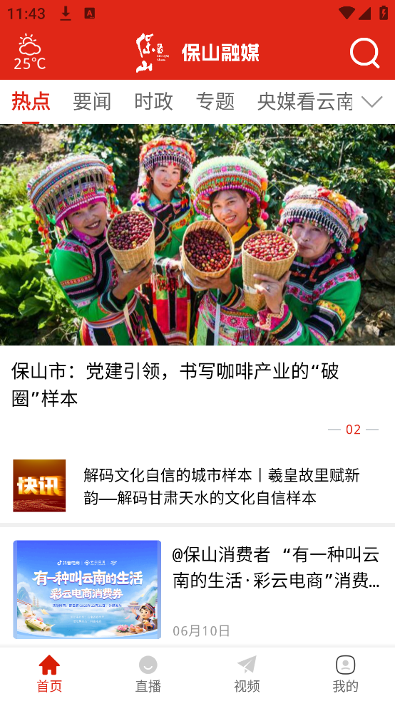 保山融媒