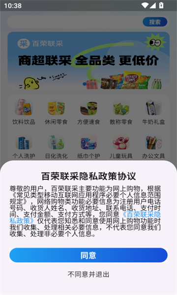百荣联采