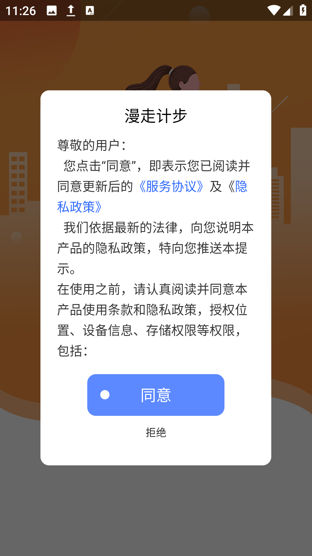 漫走计步