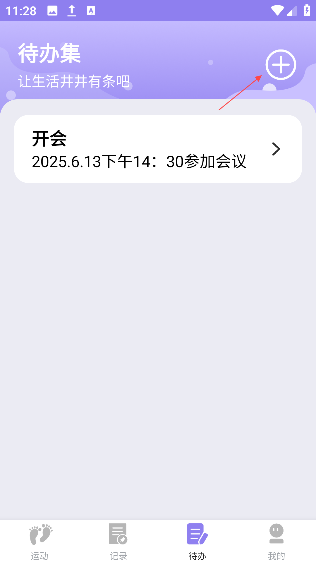 漫走计步