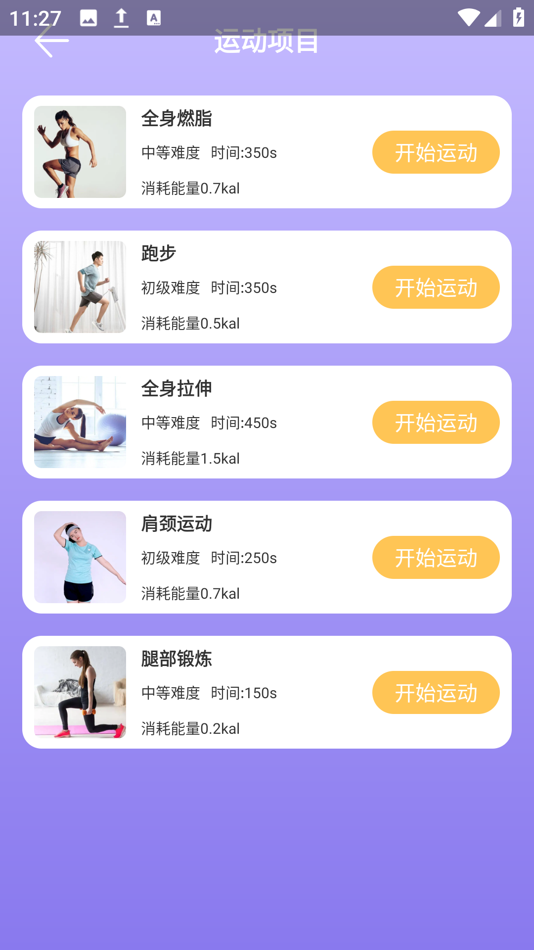 漫走计步