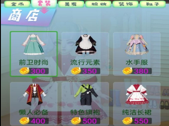 时尚装扮秀