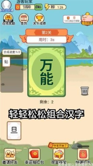 汉字小秀才
