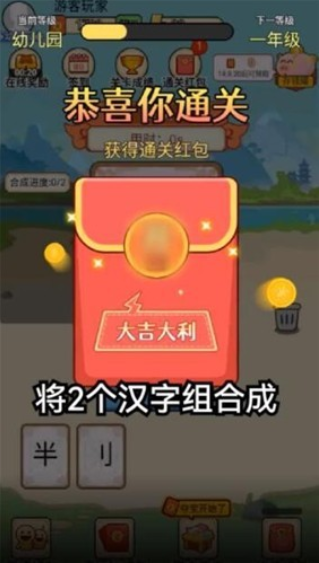 汉字小秀才