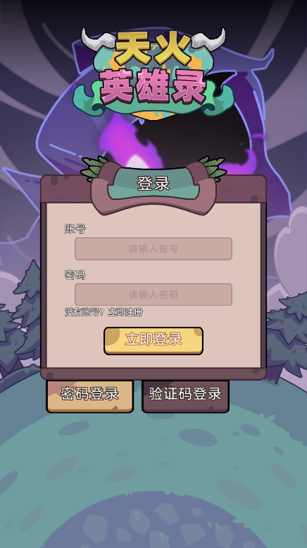 天火英雄录