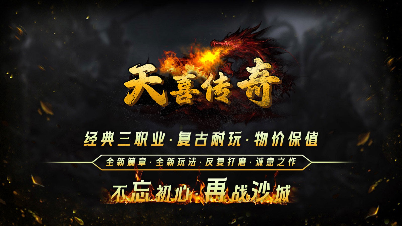 天喜复古三职业