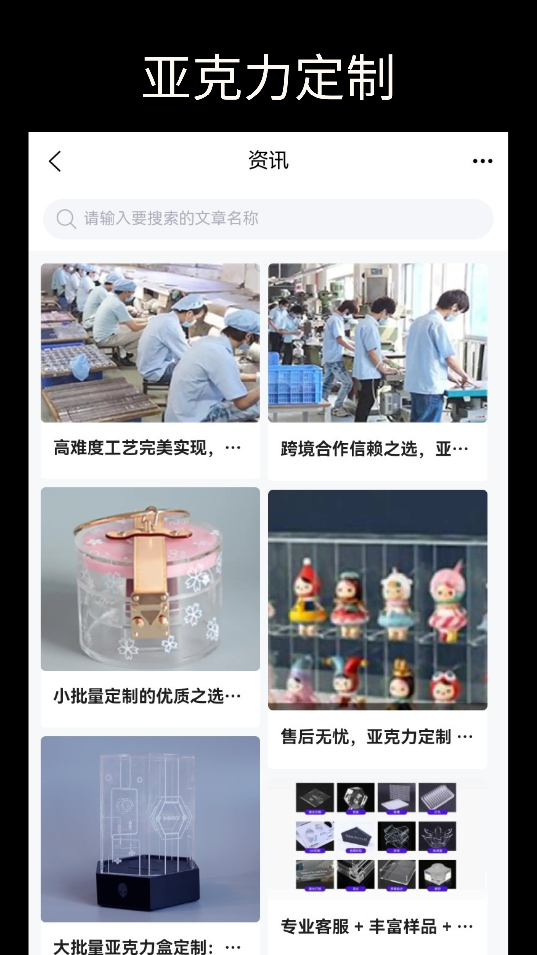 亚克力定制