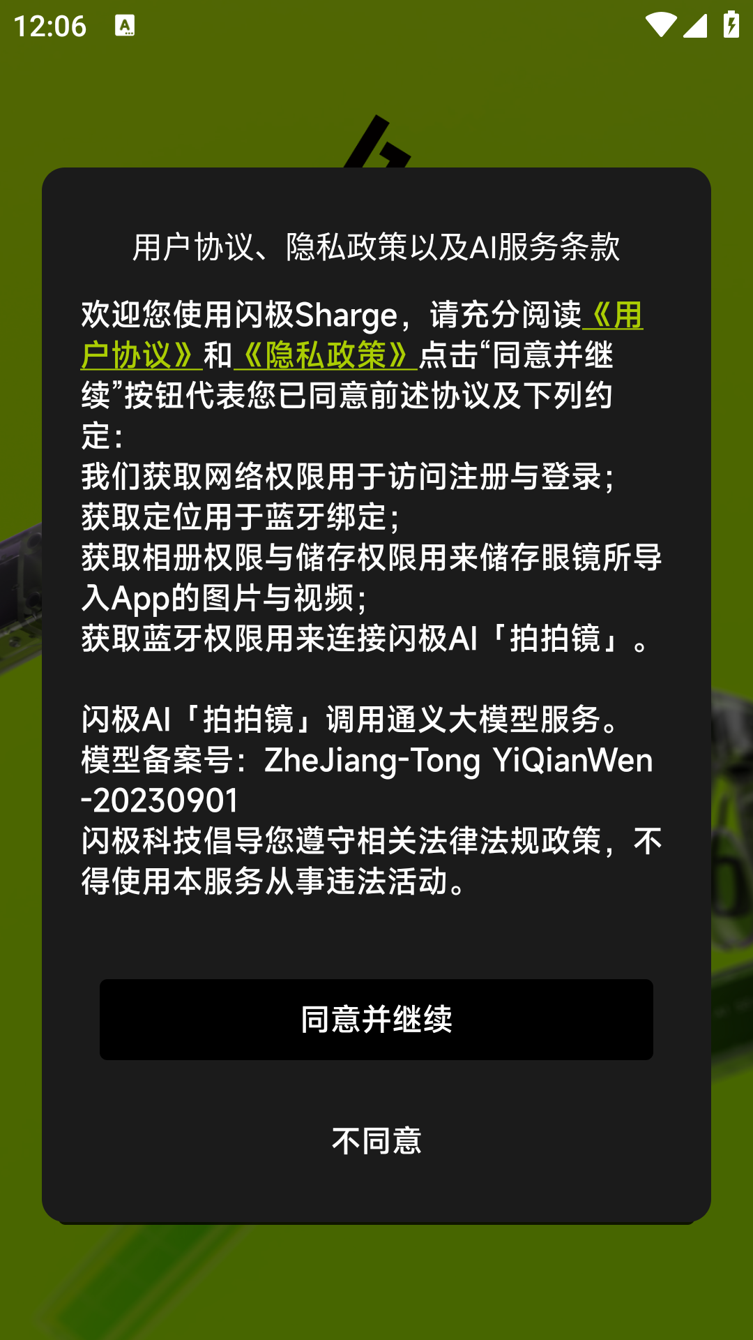 闪极Sharge