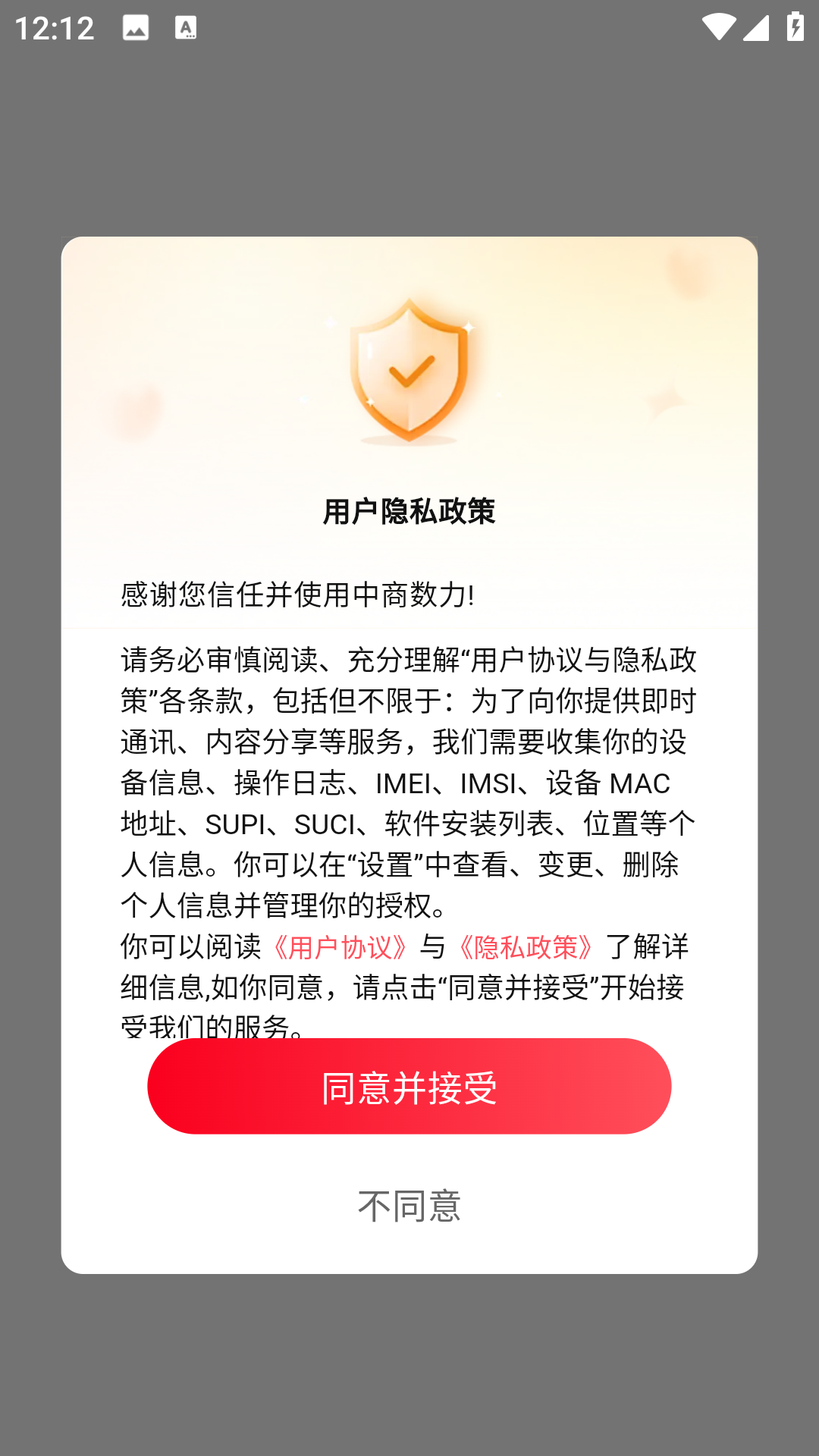 中商数力