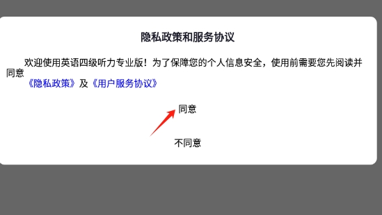 英语四级听力专业版