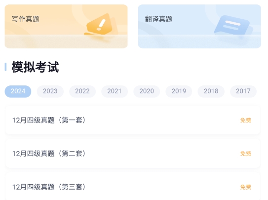 英语四级听力专业版