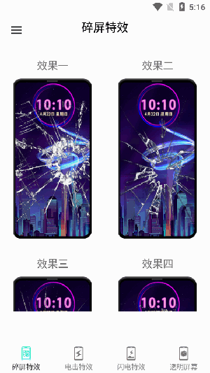 电击屏幕特效