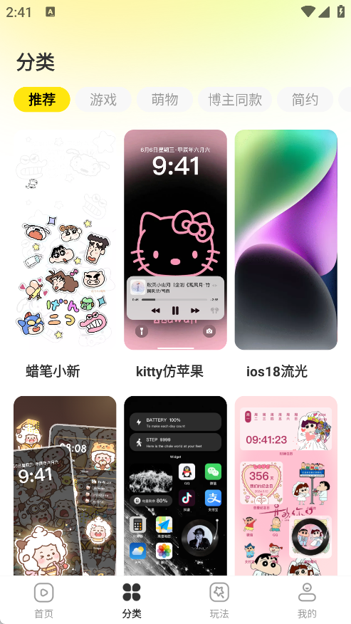 一键主题