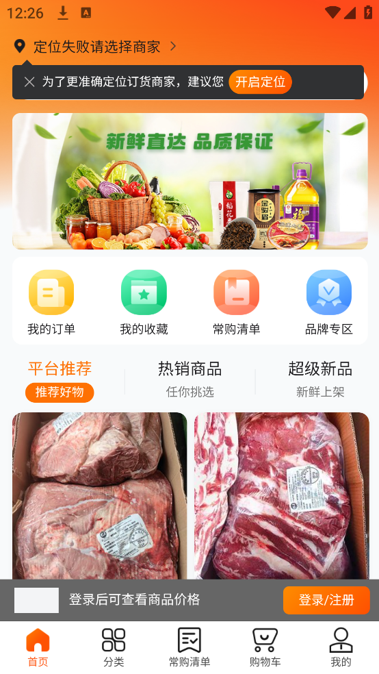 上奉食品商城