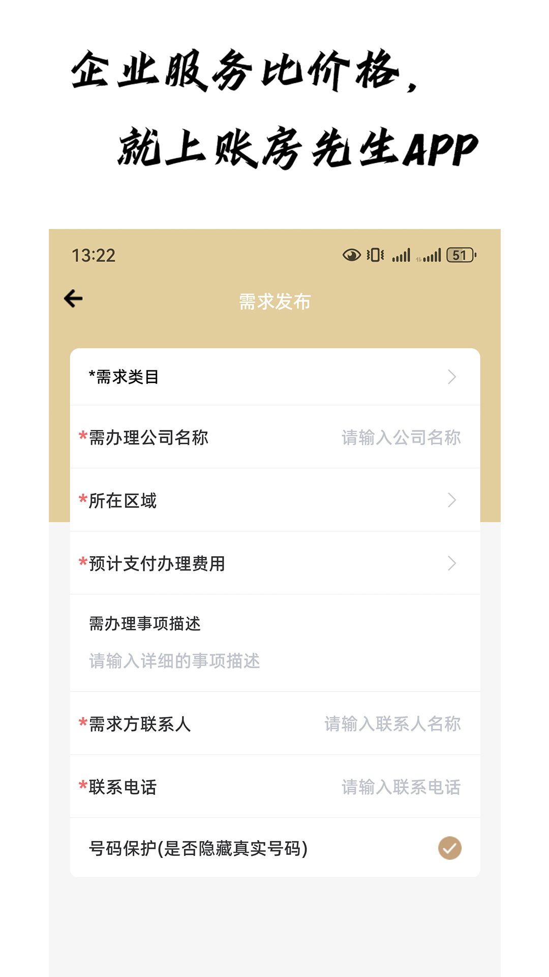 账房先生