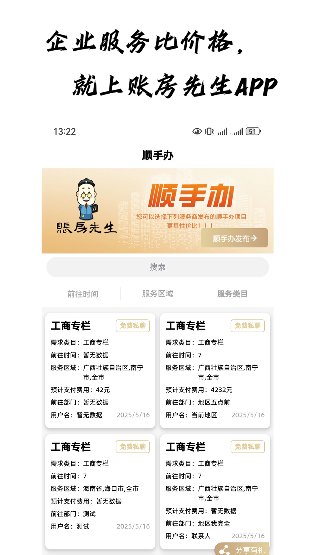 账房先生