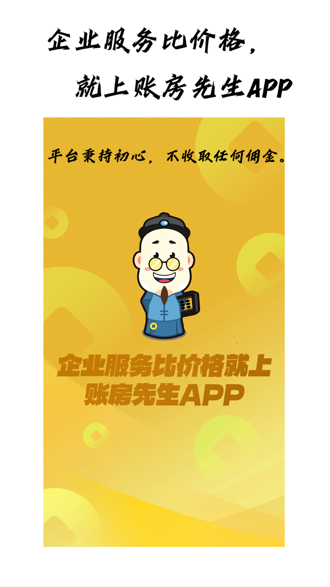 账房先生