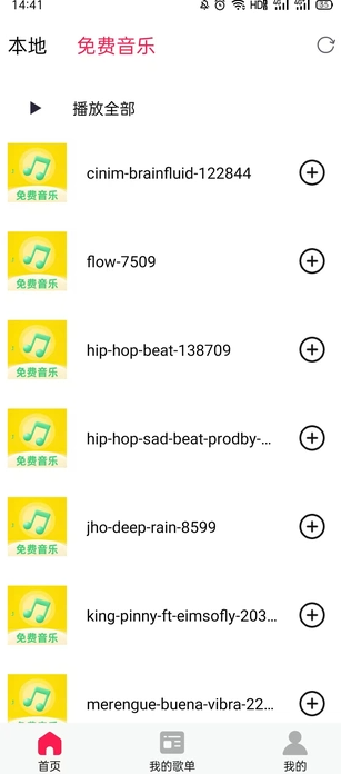 好听音乐免费听