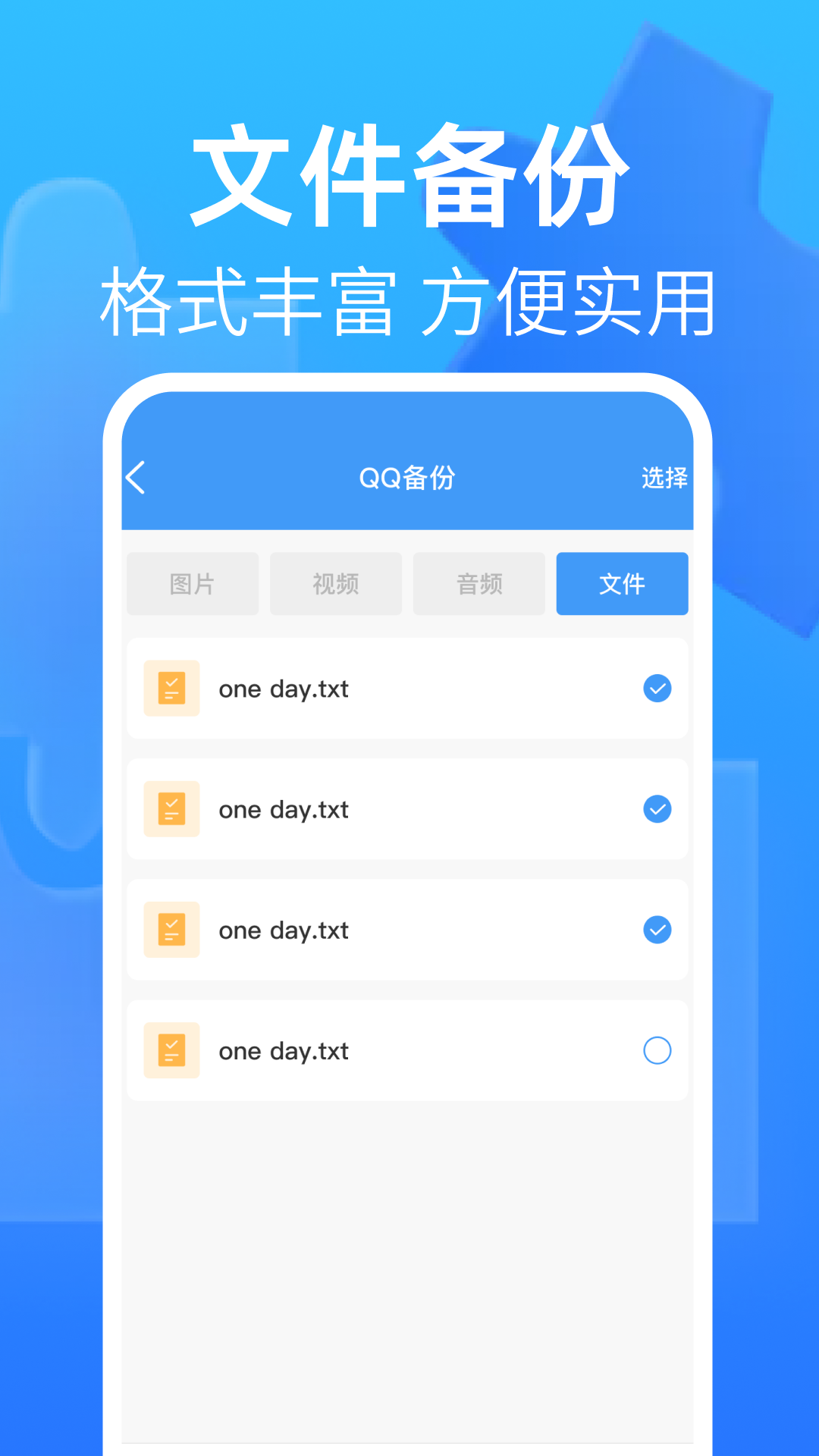 聊天记录备份助手