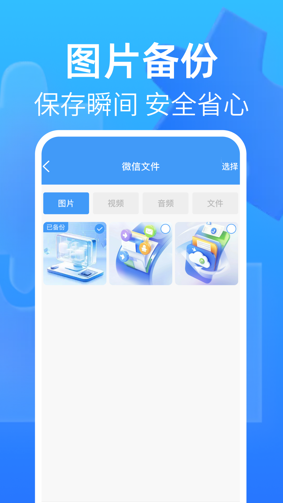 聊天记录备份助手