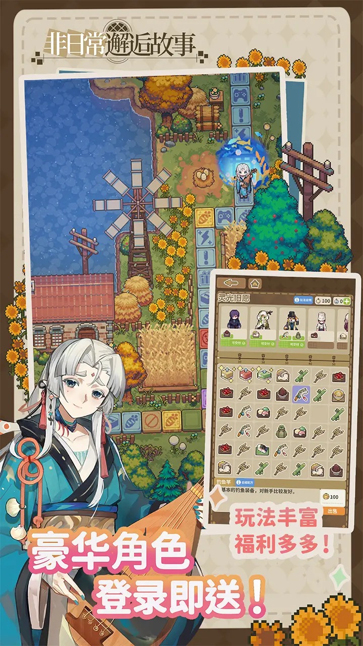 非日常邂逅故事