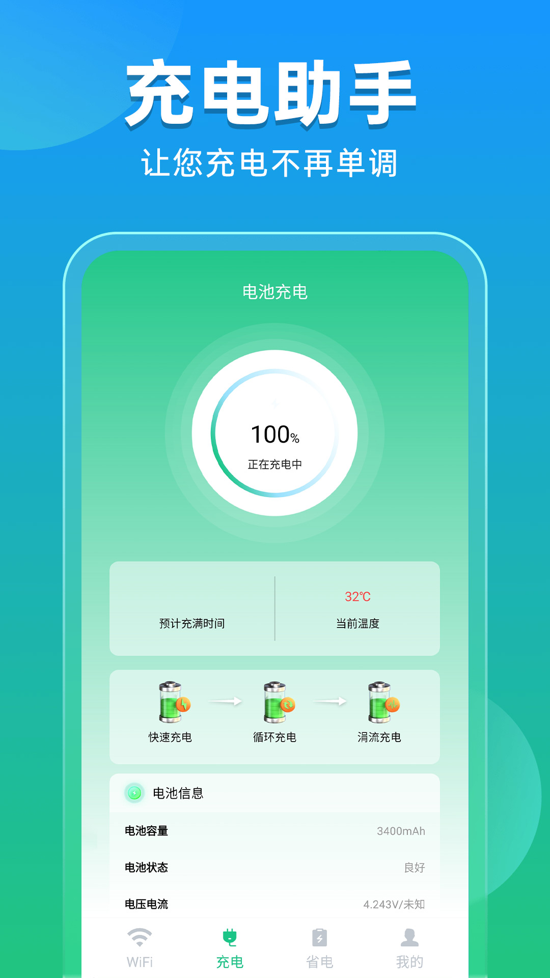 快速WiFi秒连
