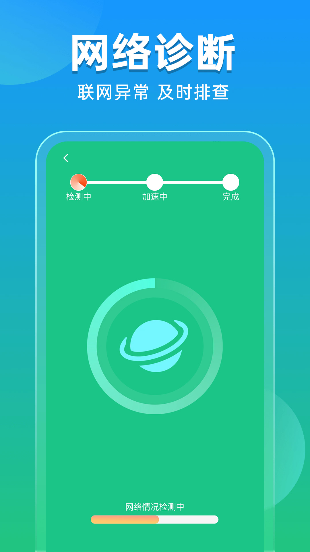 快速WiFi秒连