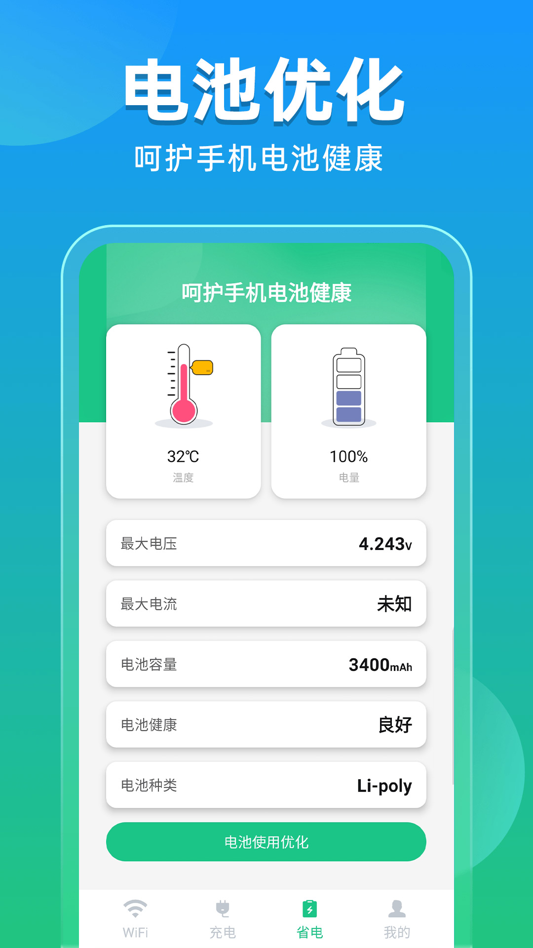 快速WiFi秒连