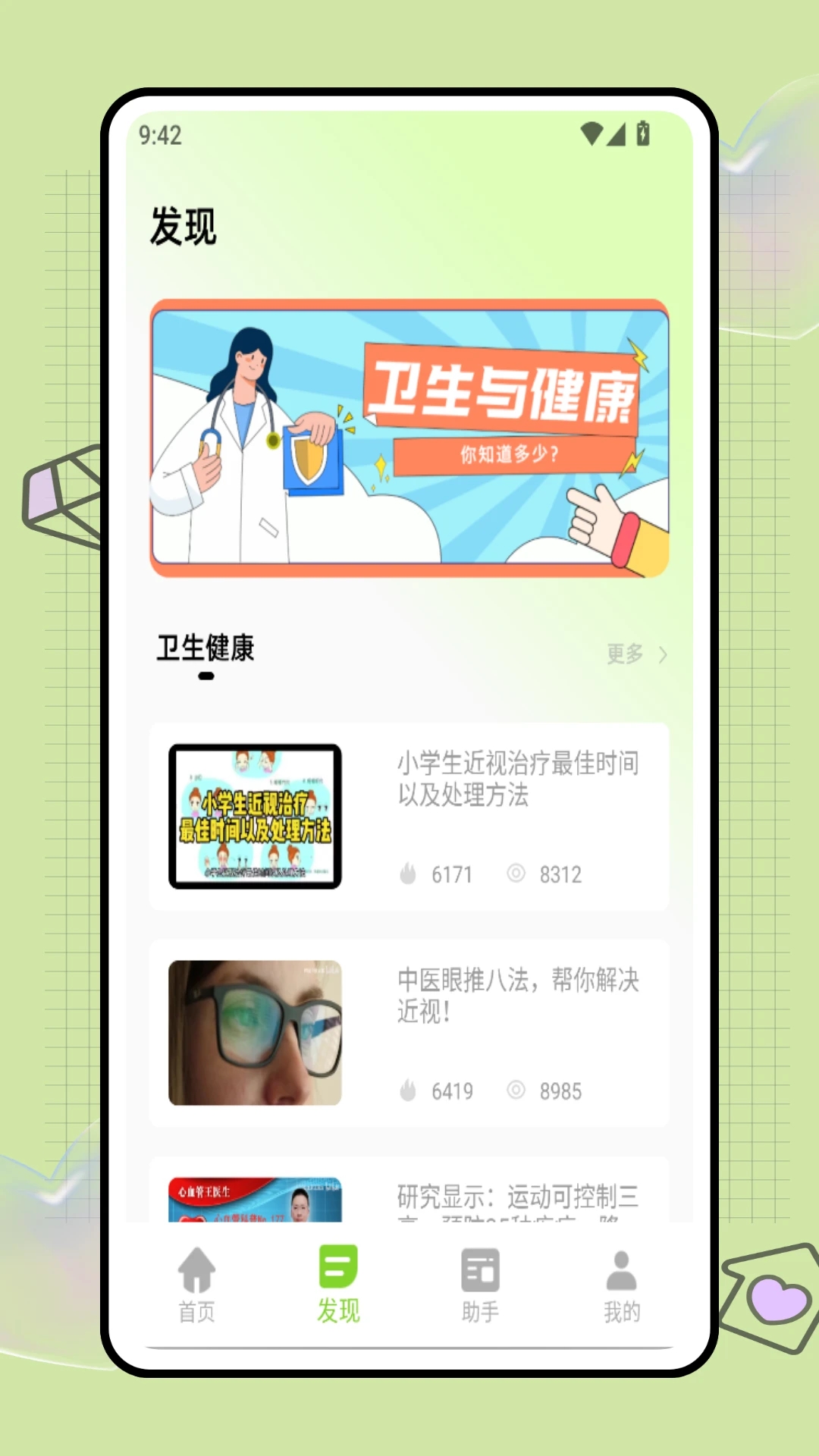 智慧家医