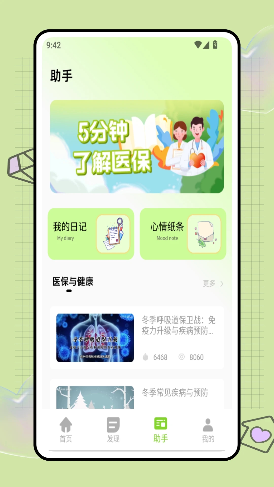 智慧家医