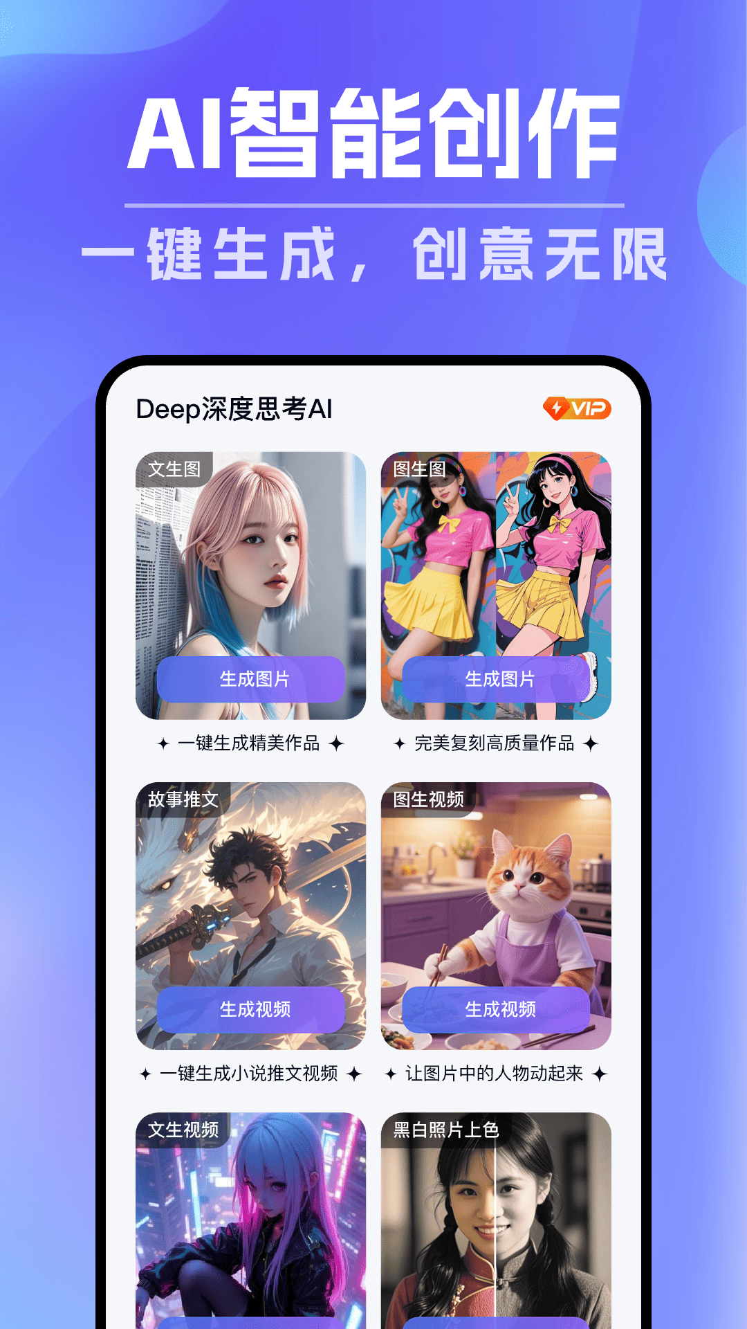 Deep深度思考AI