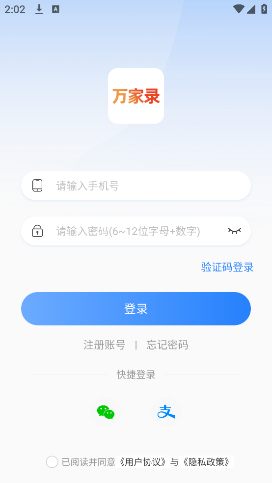 万家录