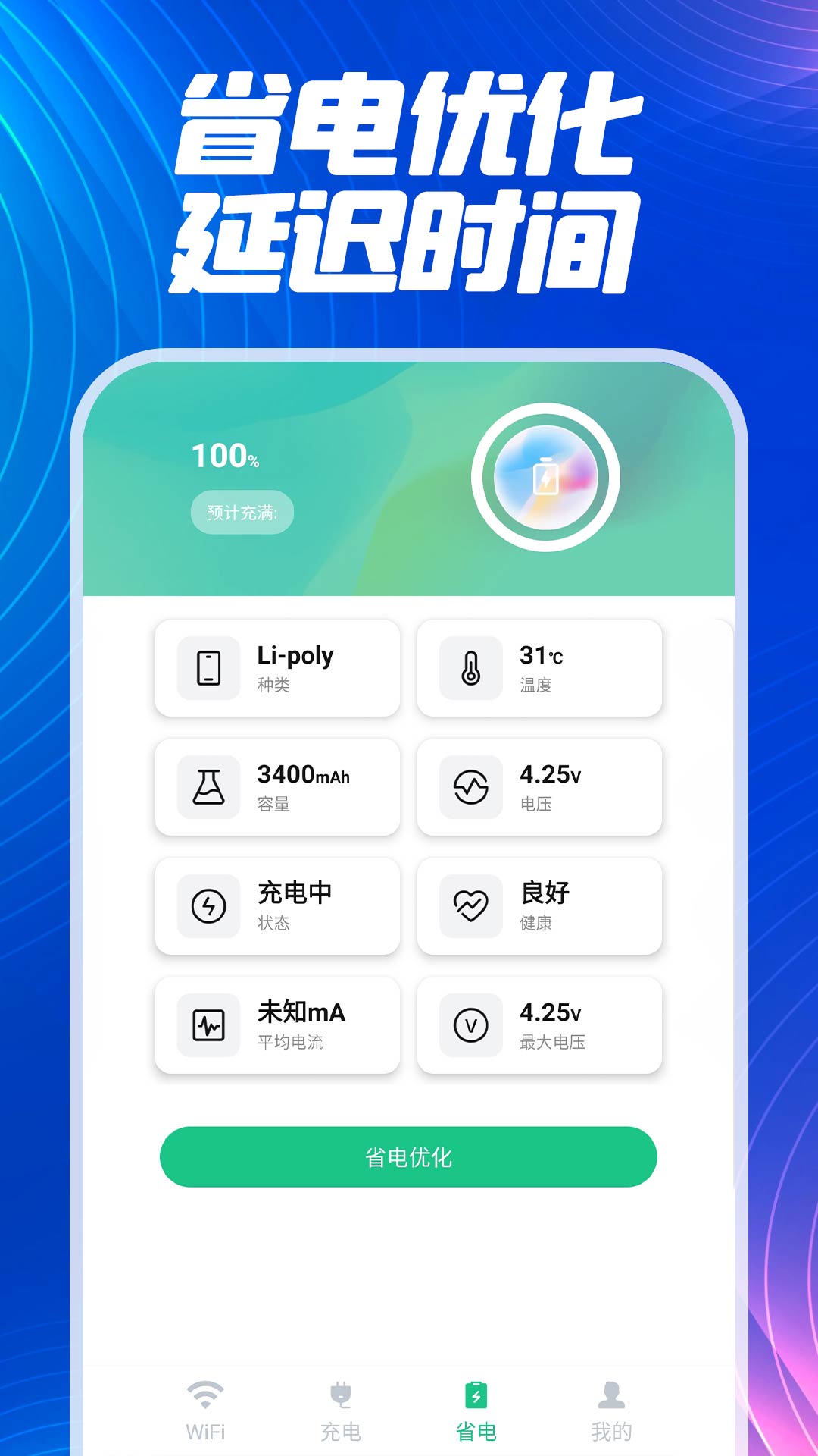 上网WiFi快速连